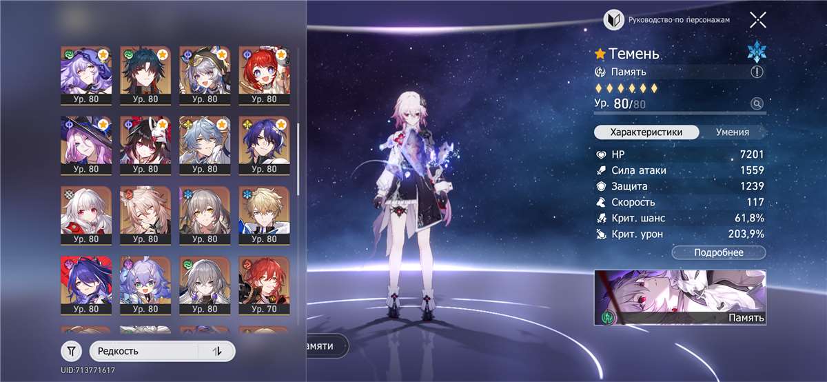 продажа аккаунта к игре Honkai: Star Rail