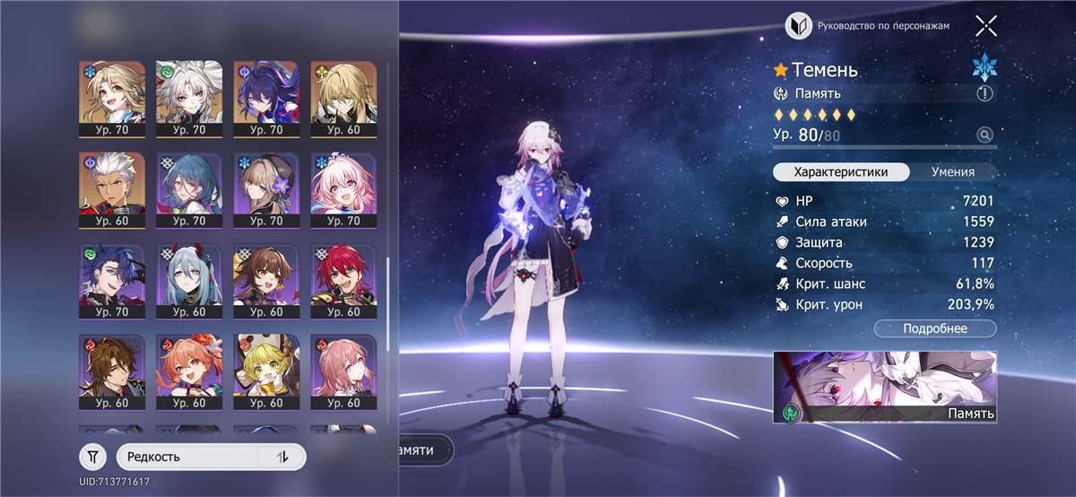 продажа аккаунта к игре Honkai: Star Rail