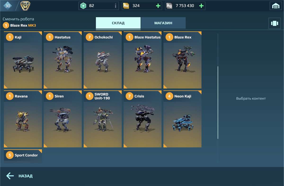 продажа аккаунта к игре War Robots