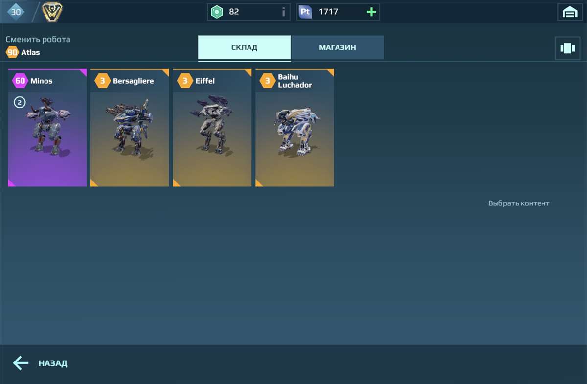 продажа аккаунта к игре War Robots