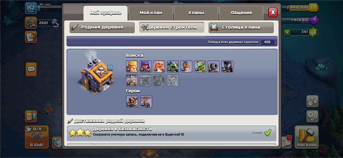 продажа аккаунта к игре Clash of Clans