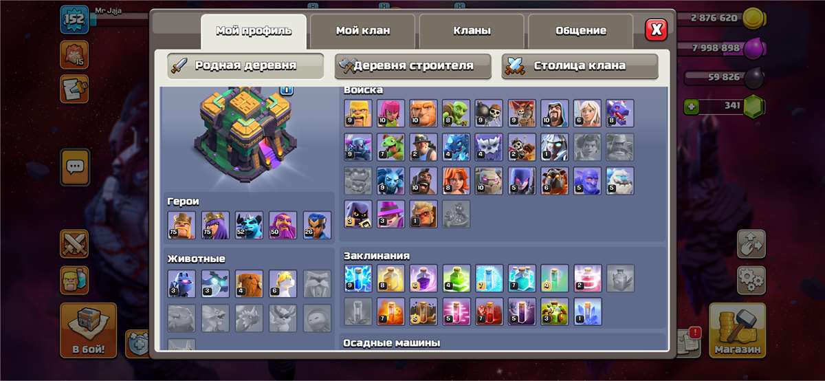 продажа аккаунта к игре Clash of Clans