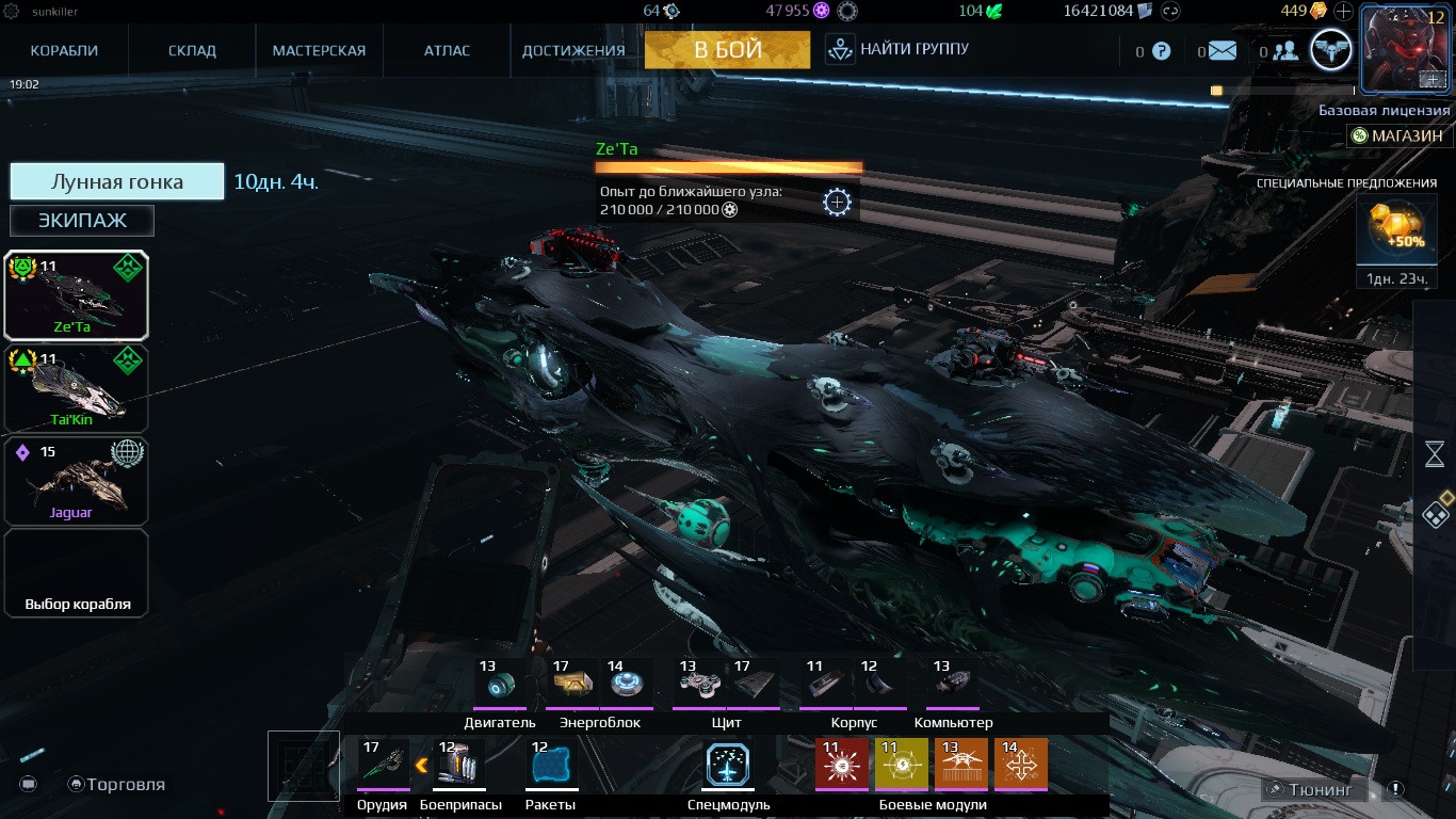 продажа аккаунта к игре Star Conflict