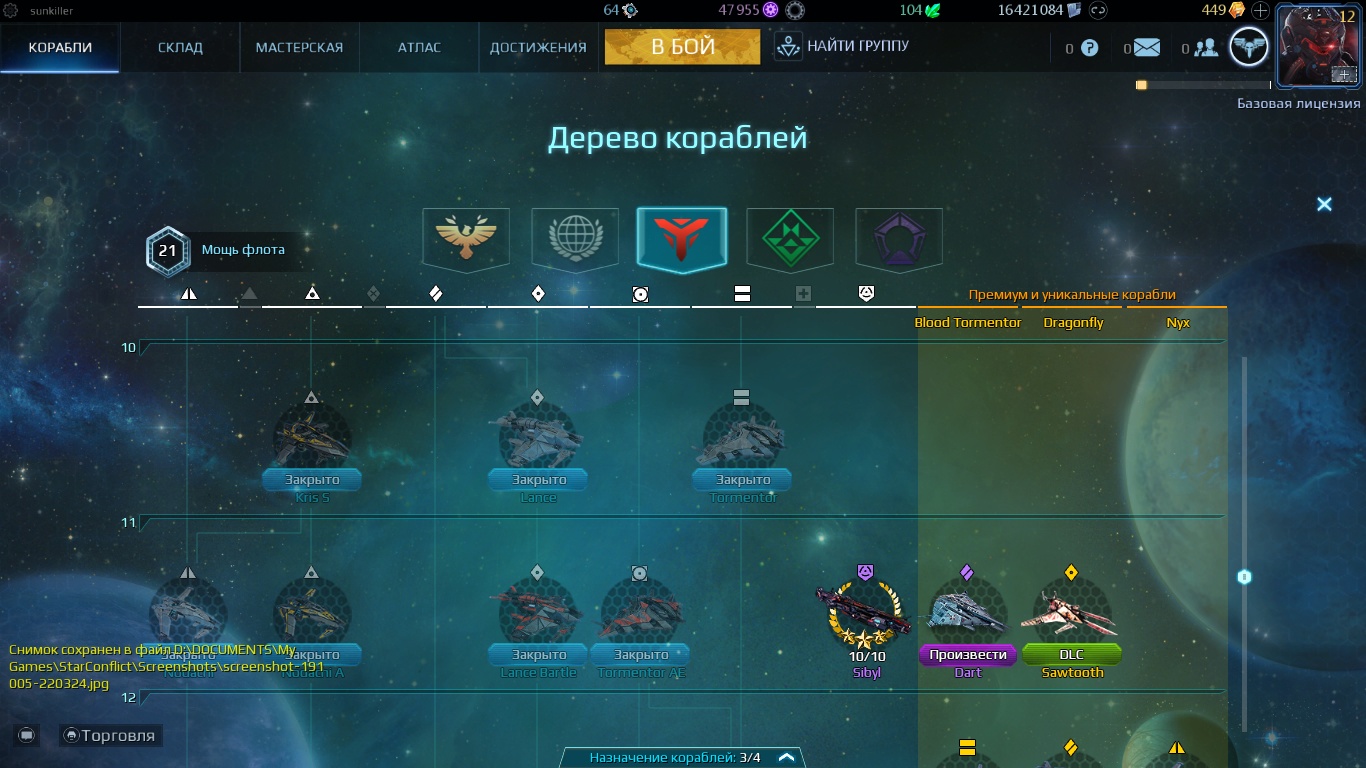 продажа аккаунта к игре Star Conflict