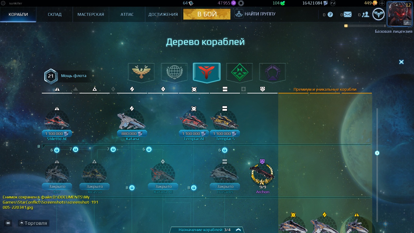 продажа аккаунта к игре Star Conflict