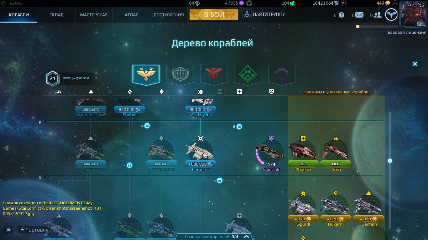 продажа аккаунта к игре Star Conflict