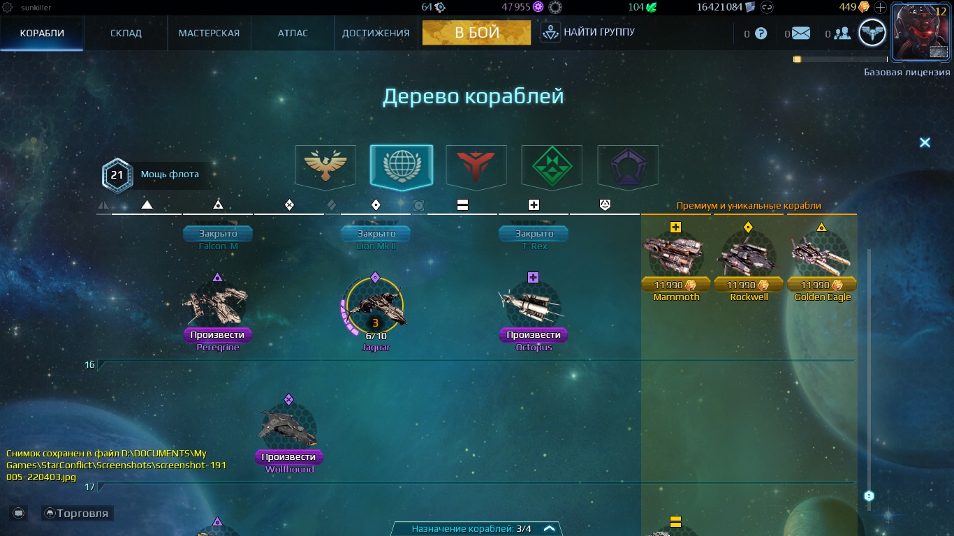 продажа аккаунта к игре Star Conflict