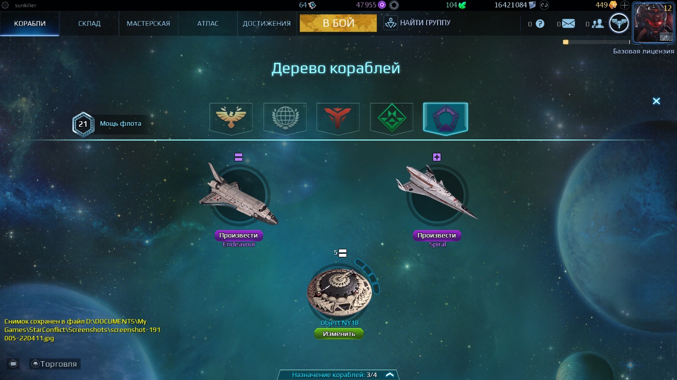 продажа аккаунта к игре Star Conflict