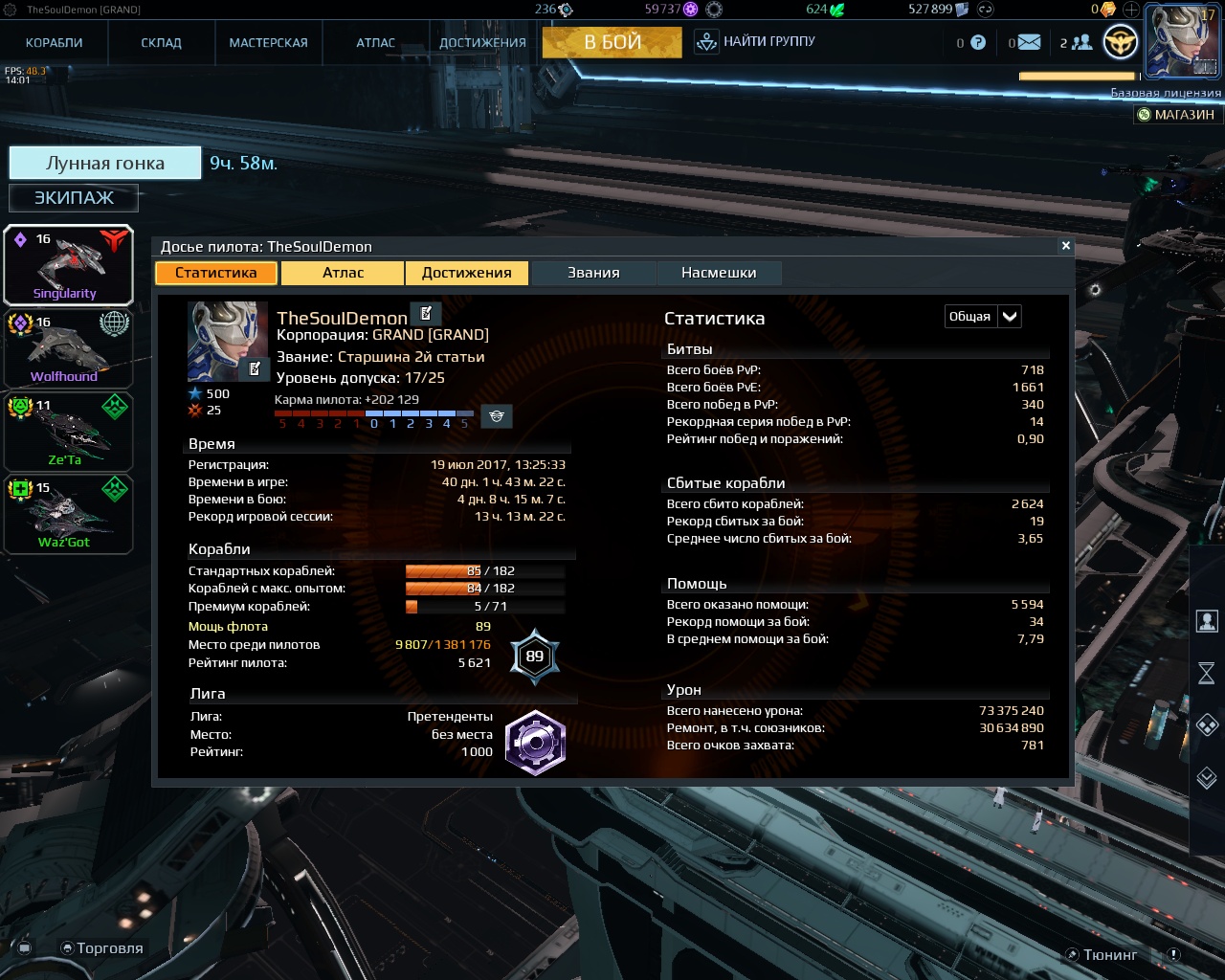 продажа аккаунта к игре Star Conflict