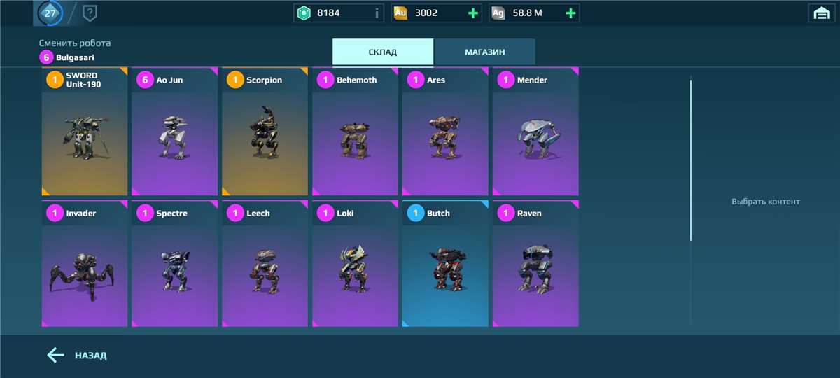 продажа аккаунта к игре War Robots