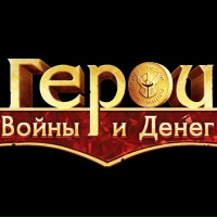 акаунты Герои Войны и Денег