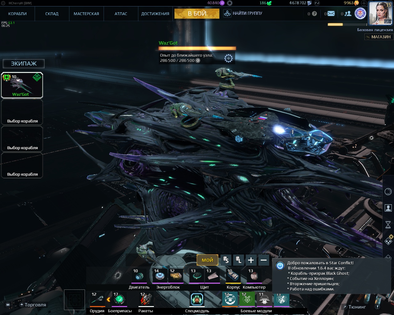 продажа аккаунта к игре Star Conflict