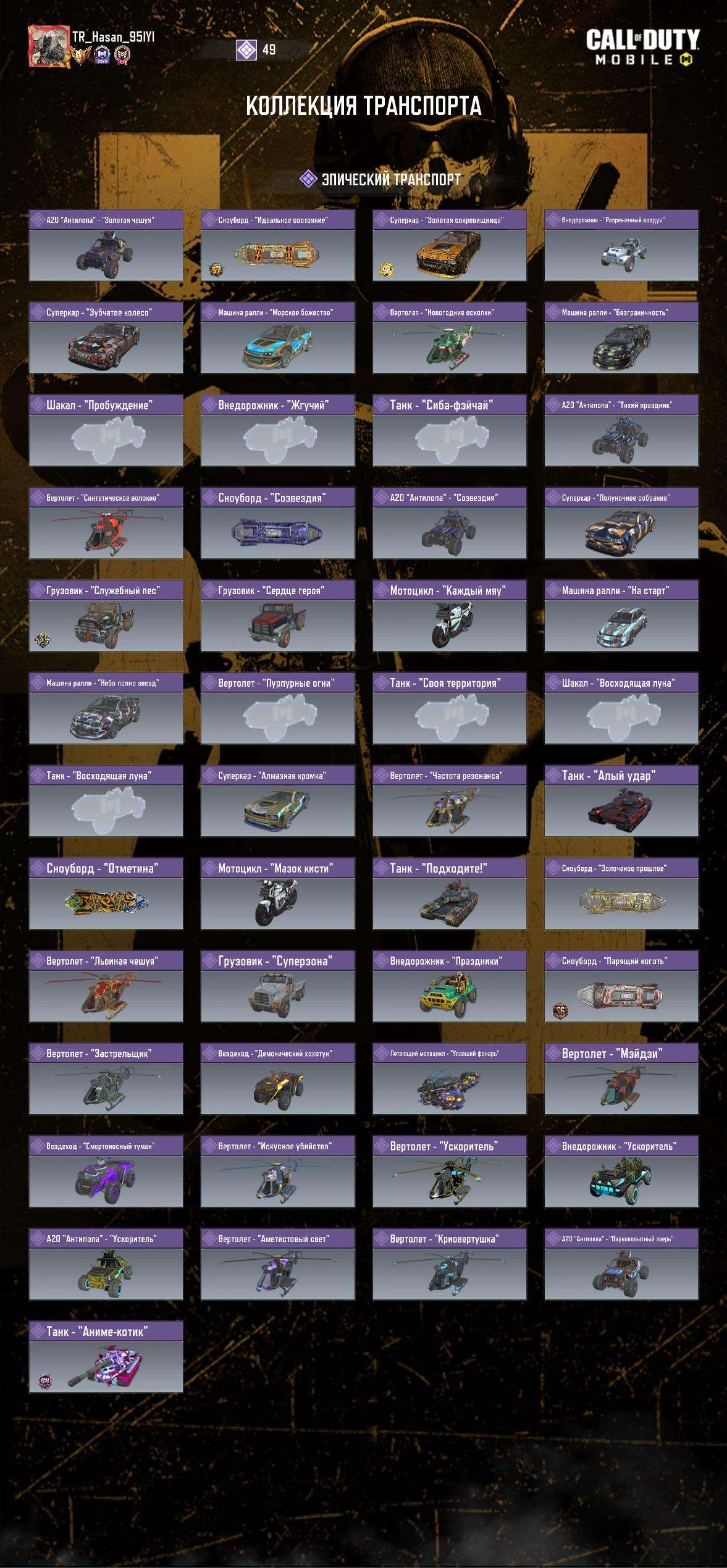 продажа аккаунта к игре Call of Duty Mobile