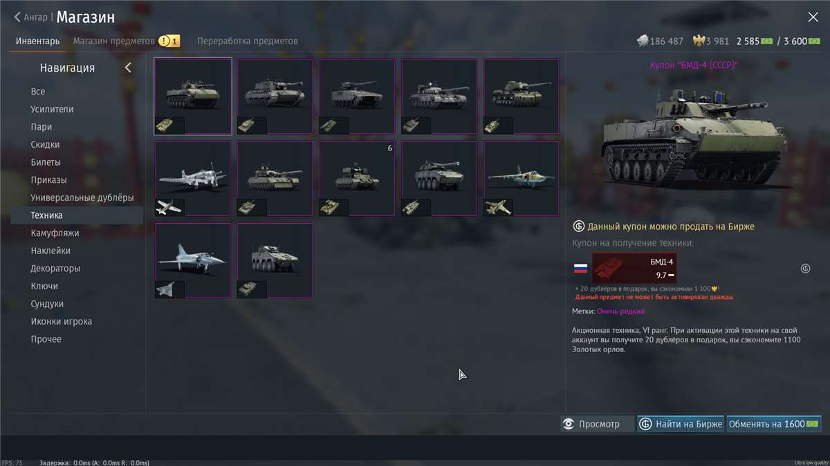 продажа аккаунта к игре War Thunder