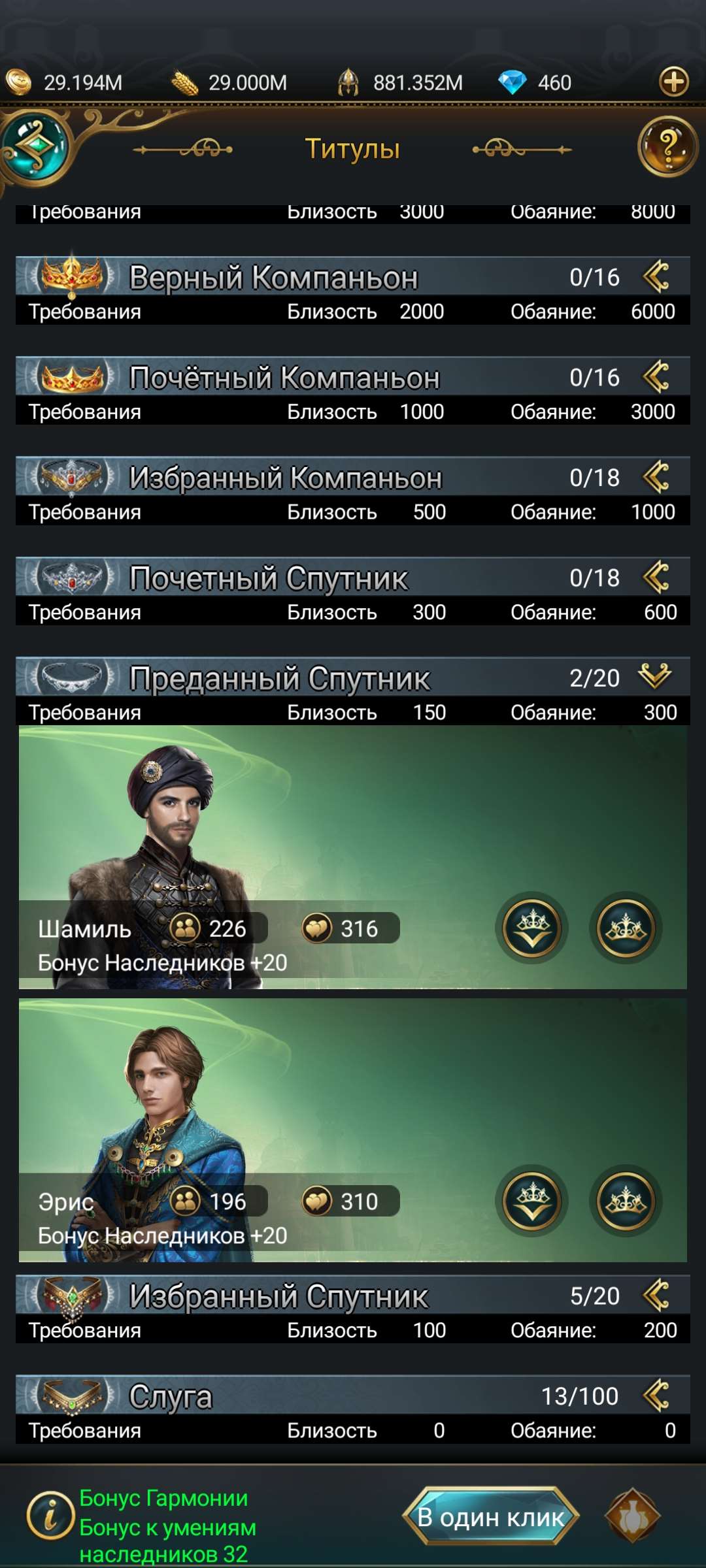 продажа аккаунта к игре Великий Султан