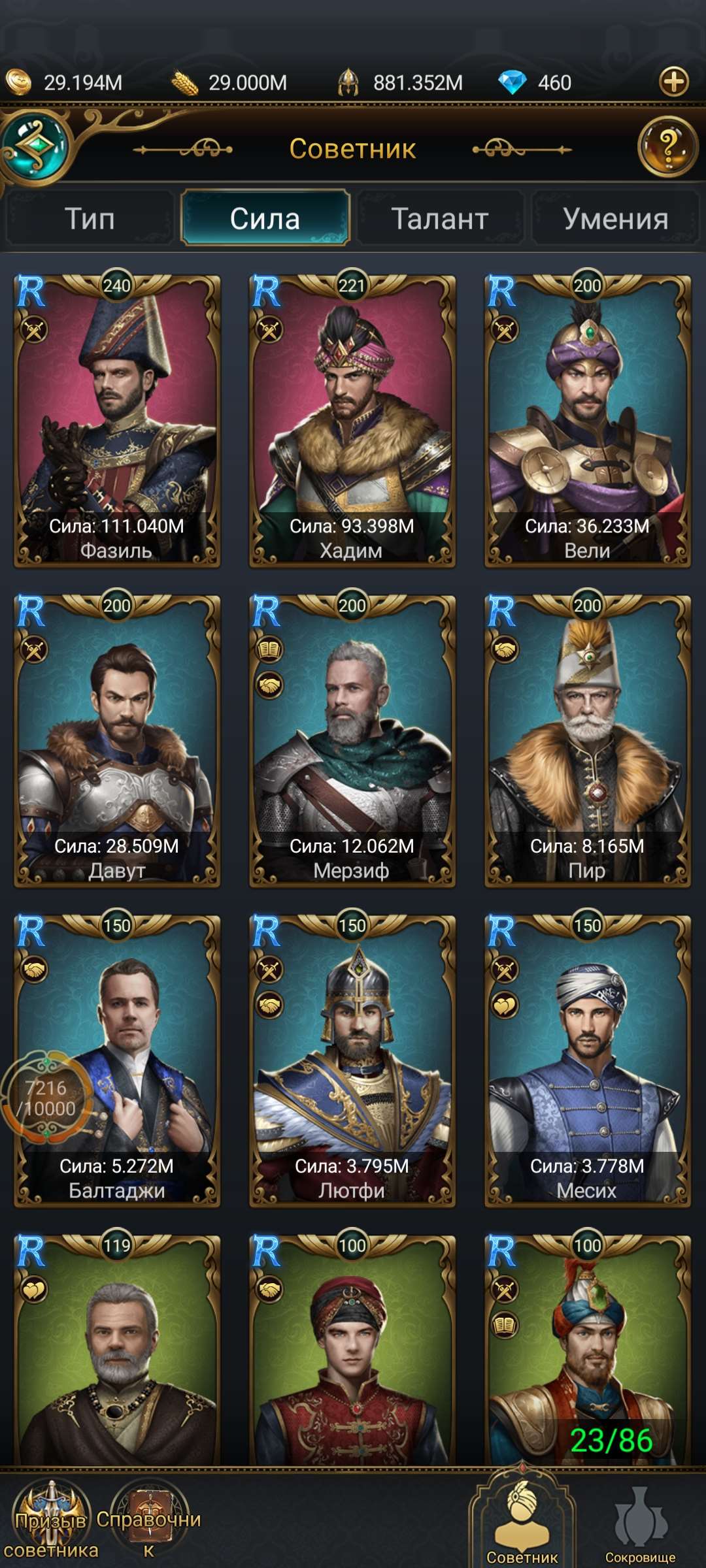 продажа аккаунта к игре Великий Султан