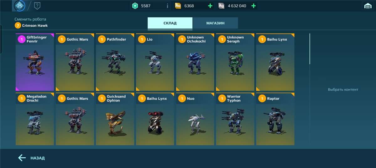 продажа аккаунта к игре War Robots