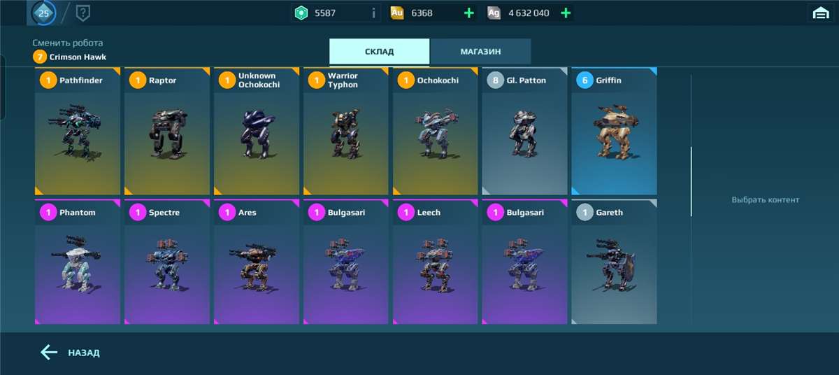 продажа аккаунта к игре War Robots