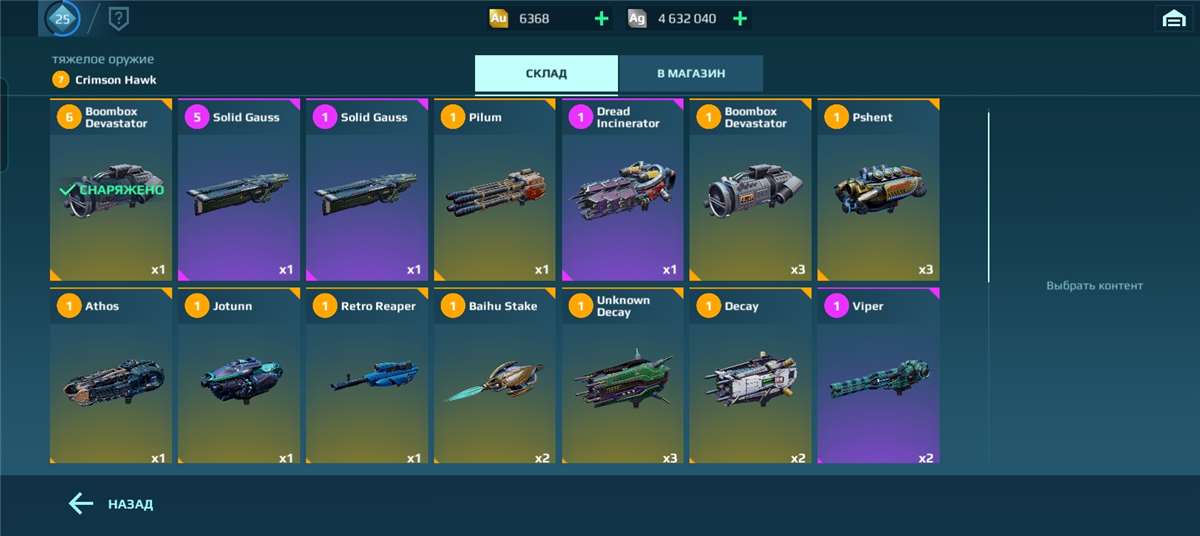 продажа аккаунта к игре War Robots