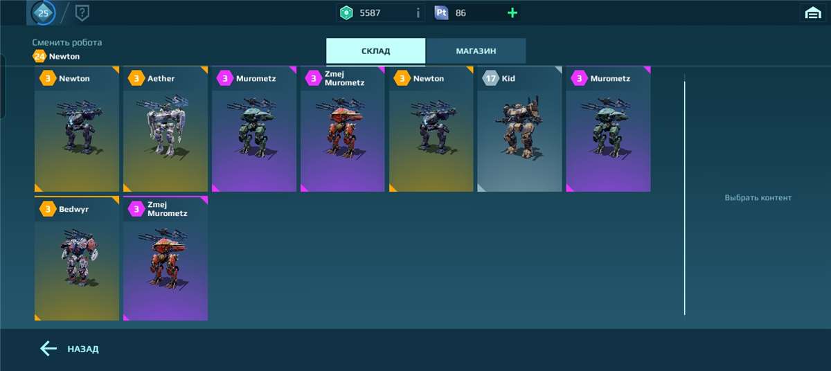 продажа аккаунта к игре War Robots