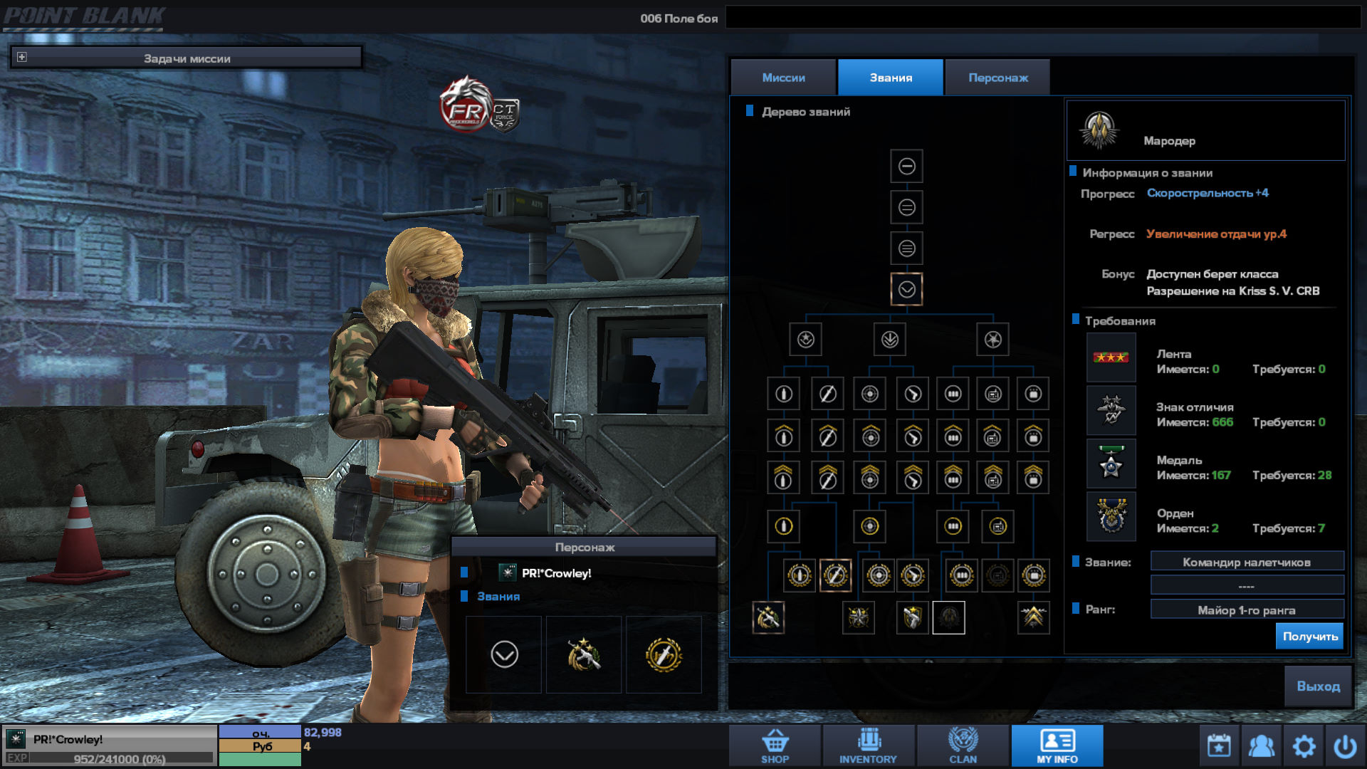 продажа аккаунта к игре Point Blank