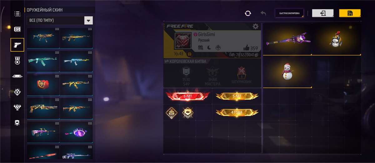 продажа аккаунта к игре Free Fire