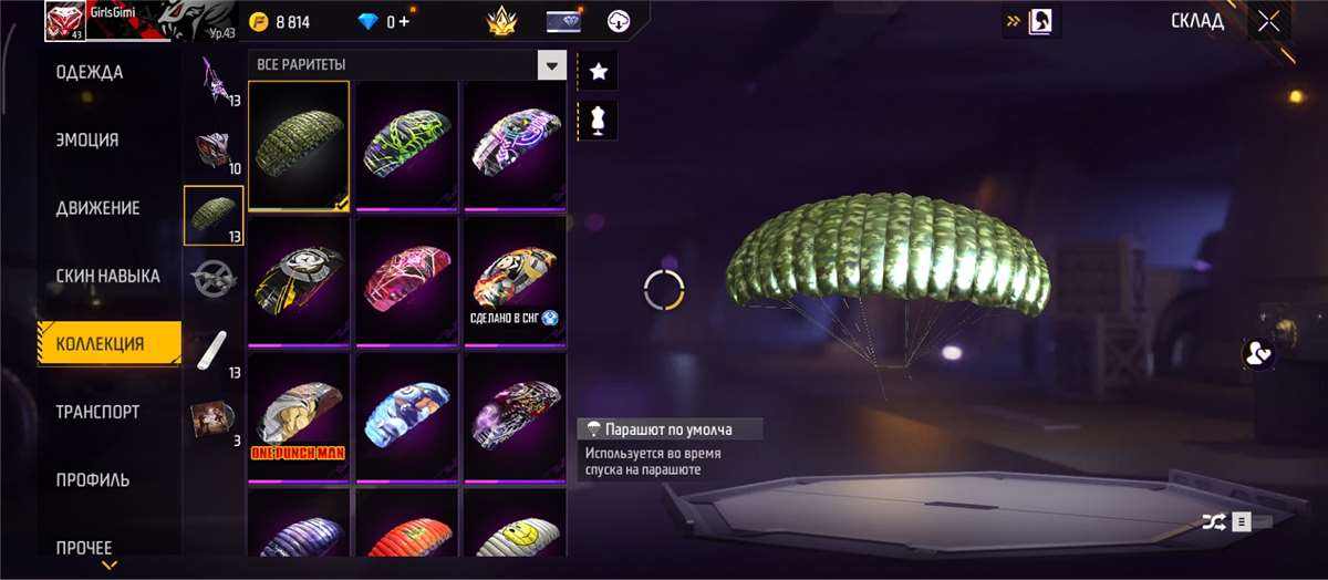 продажа аккаунта к игре Free Fire