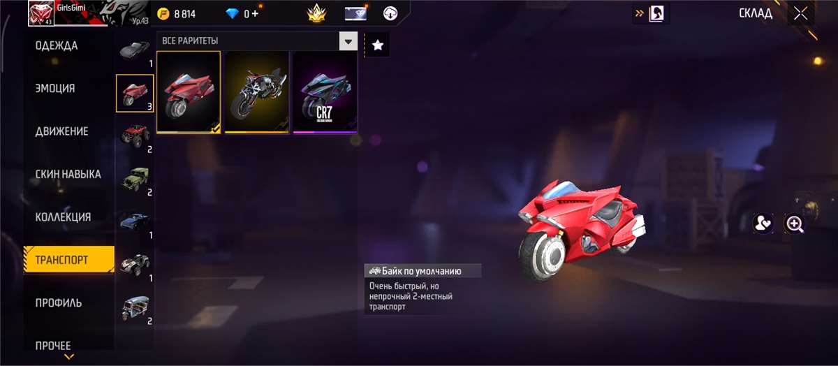 продажа аккаунта к игре Free Fire