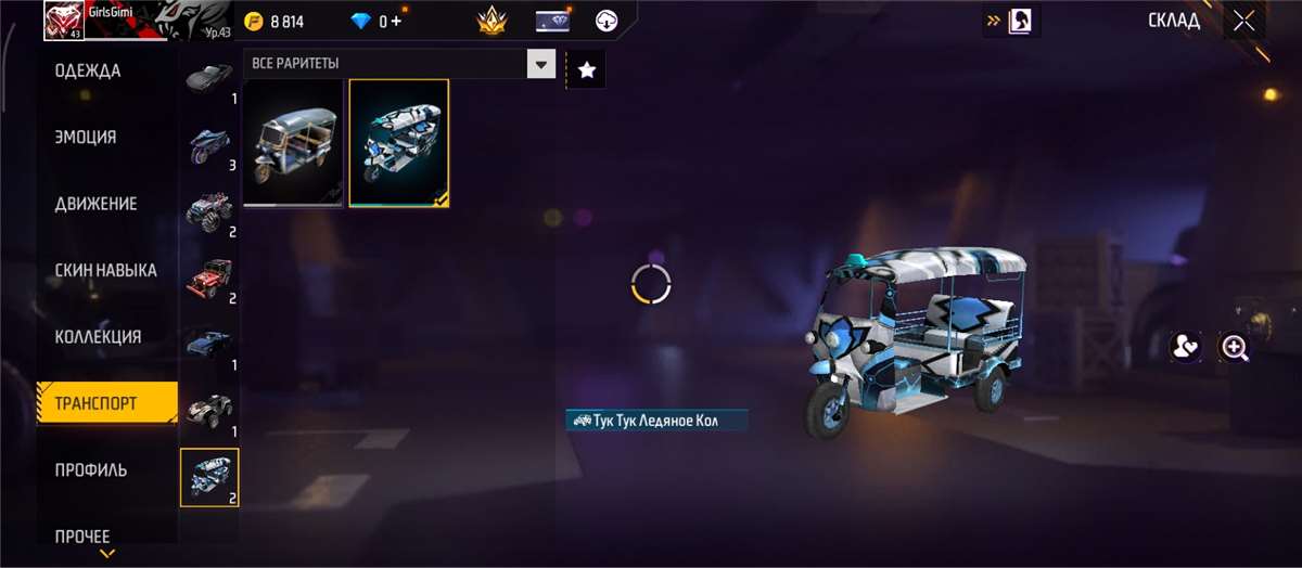 продажа аккаунта к игре Free Fire