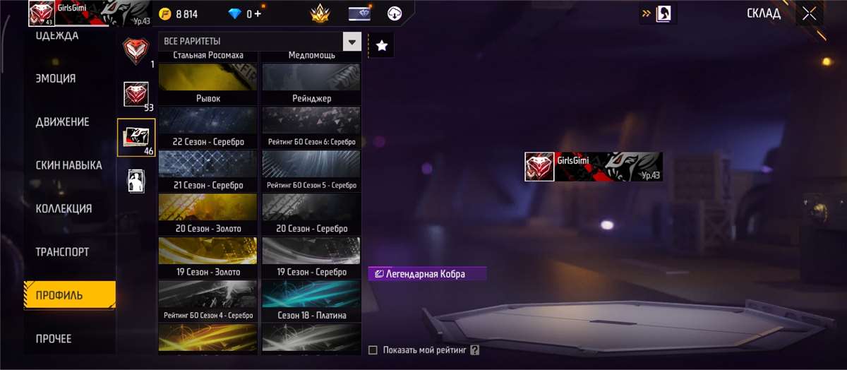 продажа аккаунта к игре Free Fire