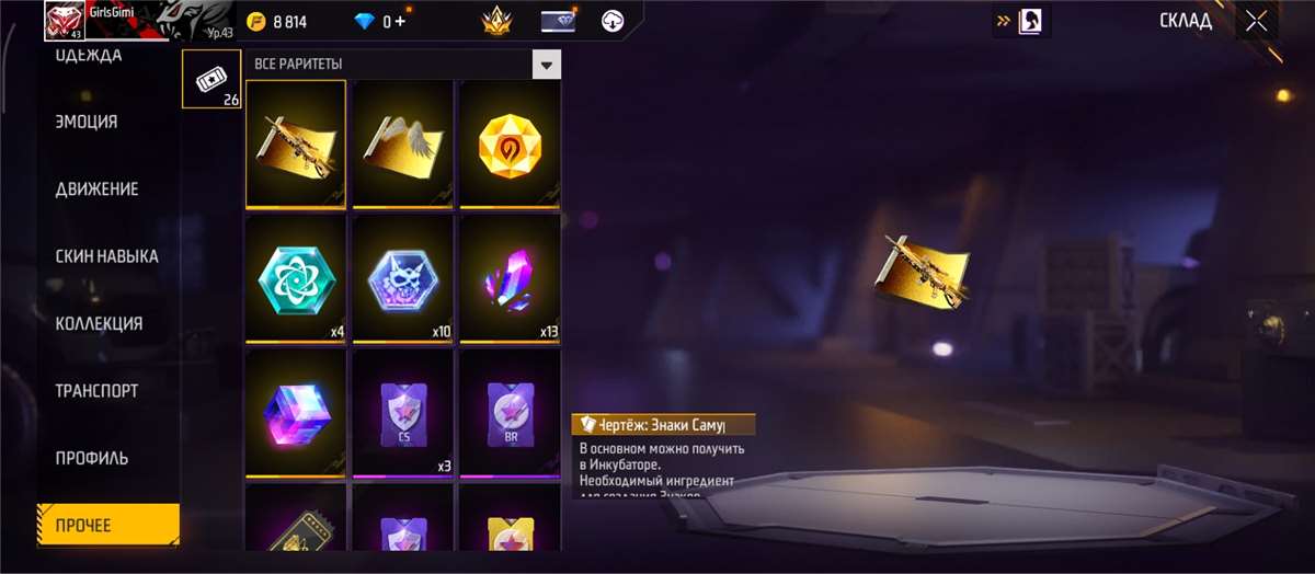 продажа аккаунта к игре Free Fire