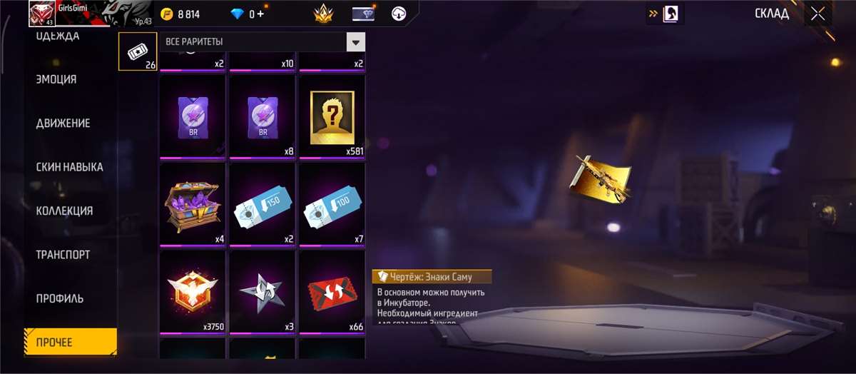 продажа аккаунта к игре Free Fire