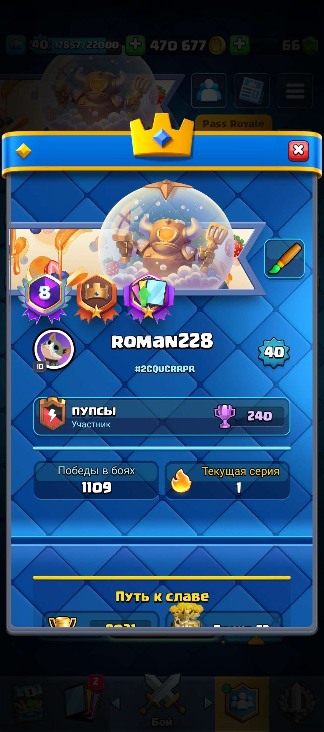 продажа аккаунта к игре Clash Royale