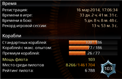 купить аккаунт Star Conflict