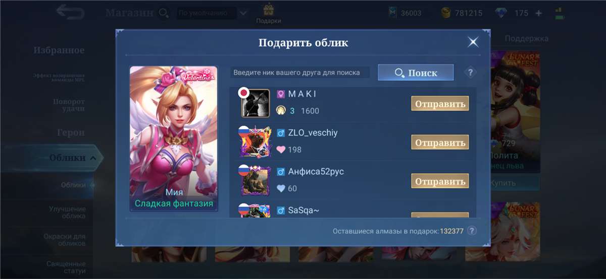 продажа аккаунта к игре Mobile Legends