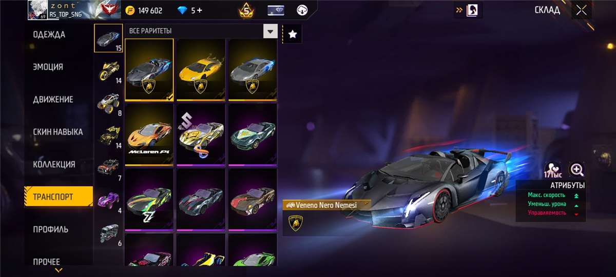 продажа аккаунта к игре Free Fire