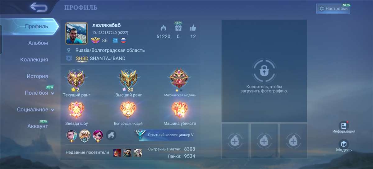 продажа аккаунта к игре Mobile Legends