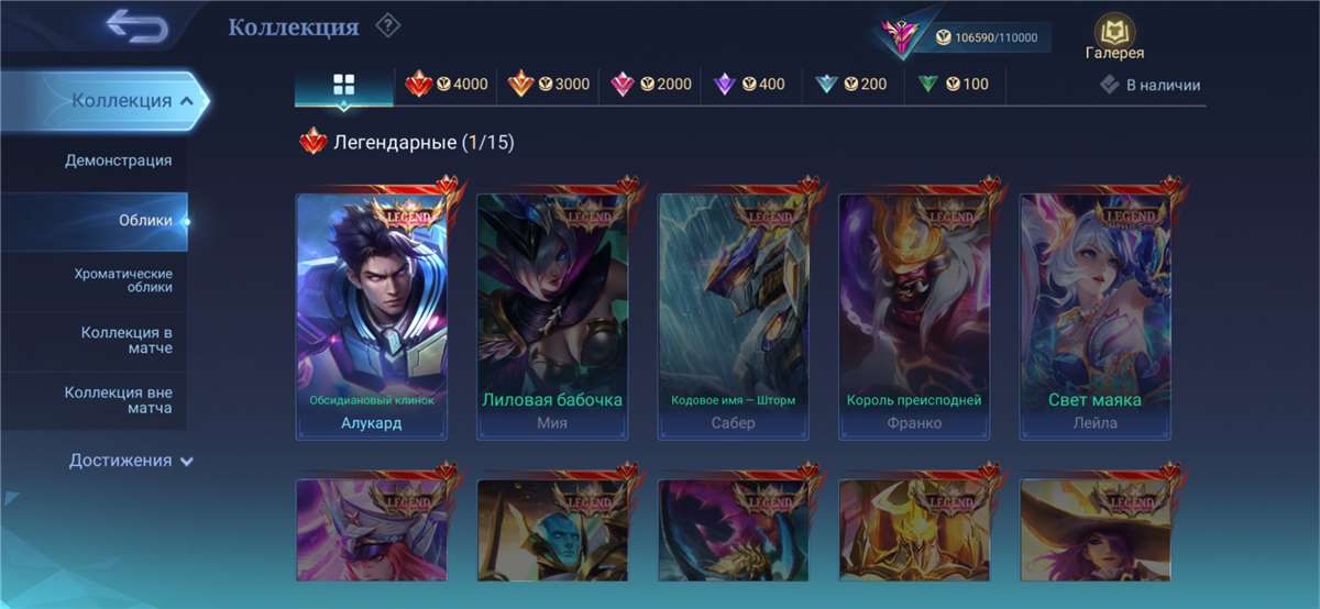 продажа аккаунта к игре Mobile Legends