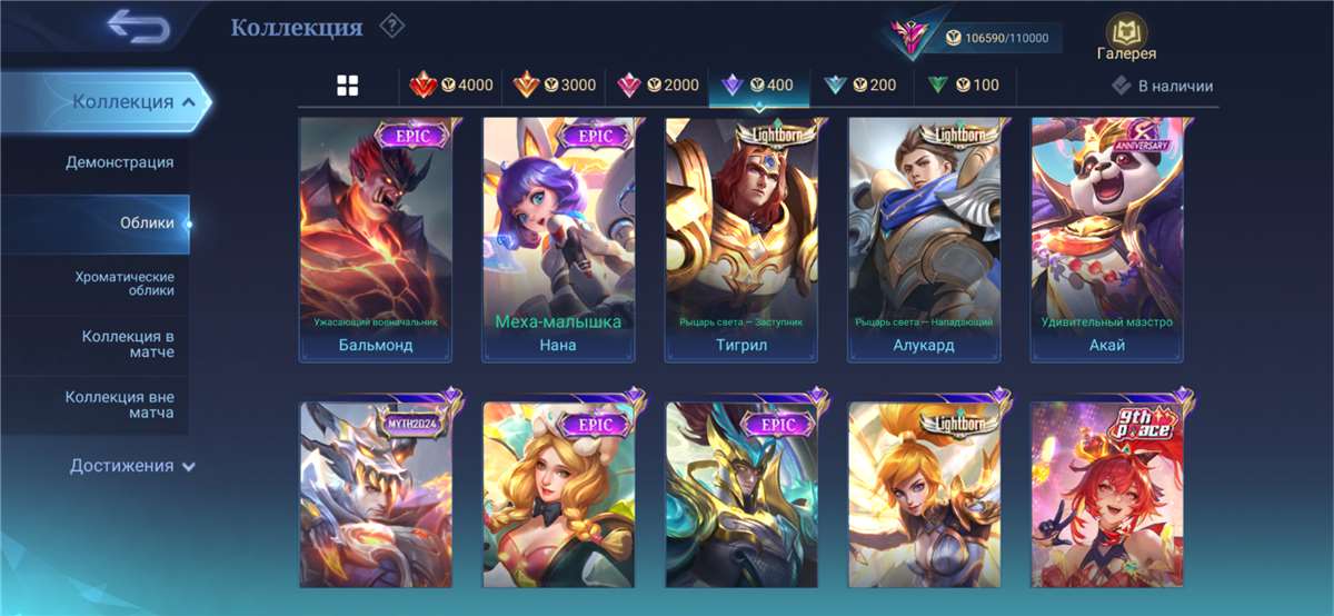 продажа аккаунта к игре Mobile Legends