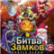 Биржа онлайн Castle Clash