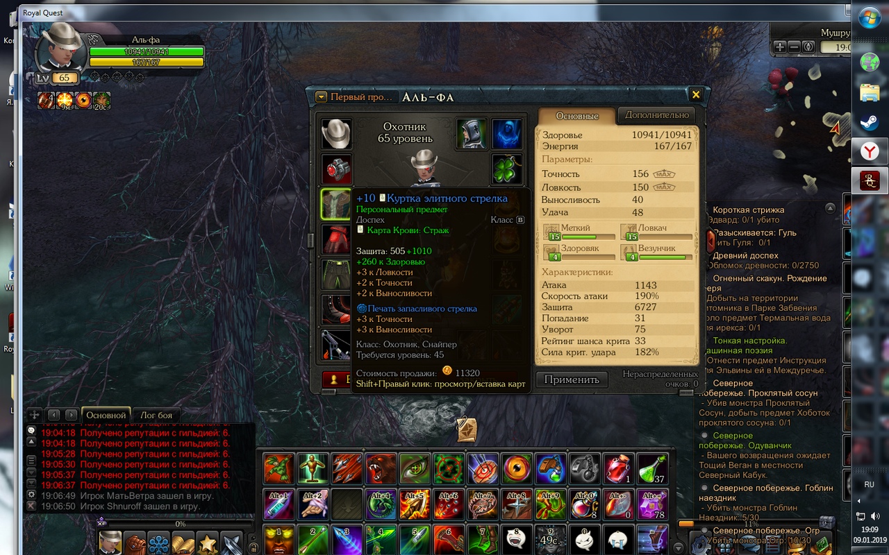 продажа аккаунта к игре Royal Quest