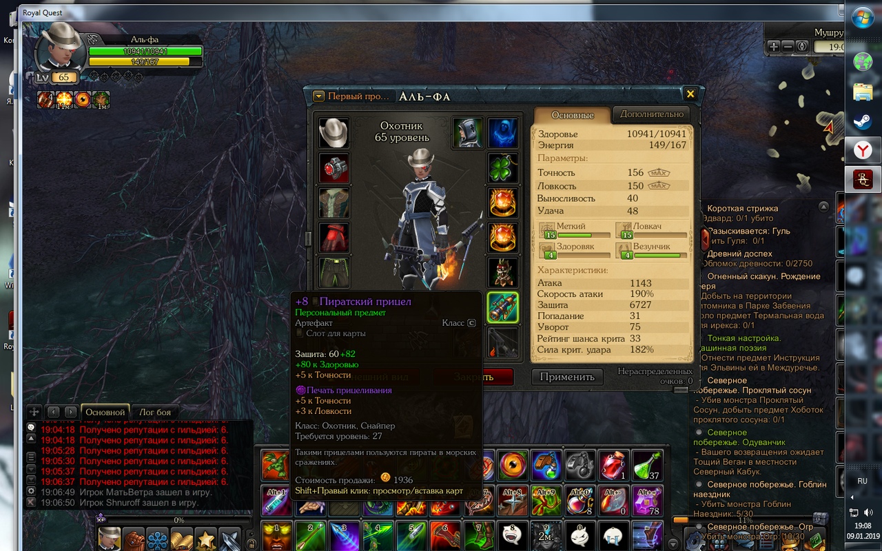 продажа аккаунта к игре Royal Quest