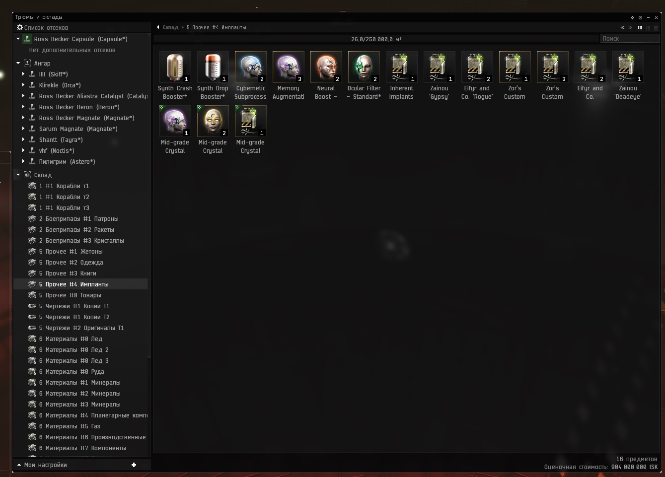 продажа аккаунта к игре EVE Online