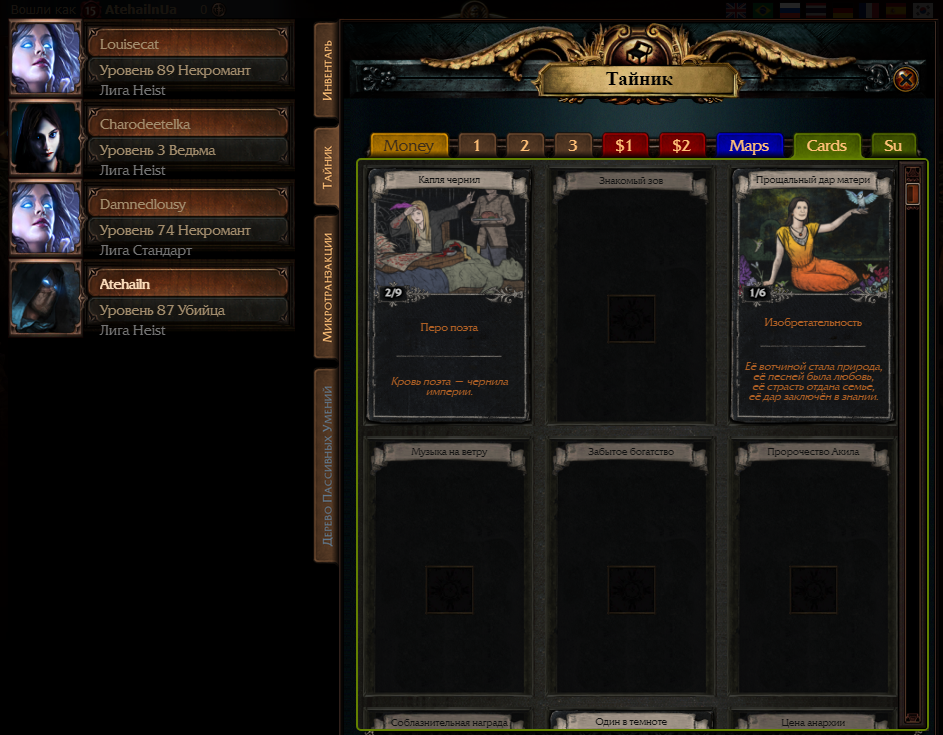 продажа аккаунта к игре Path of Exile