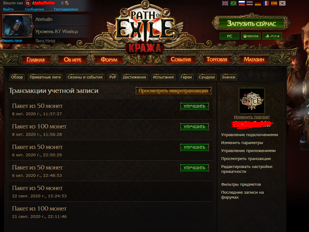 продажа аккаунта к игре Path of Exile
