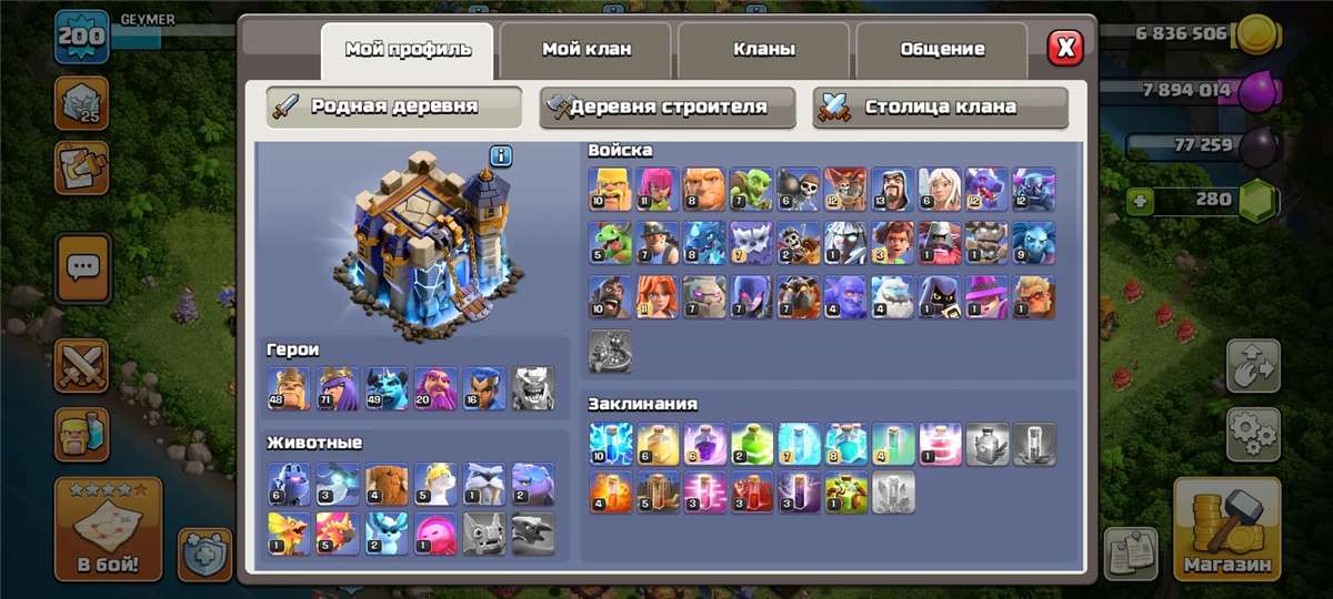 продажа аккаунта к игре Clash of Clans