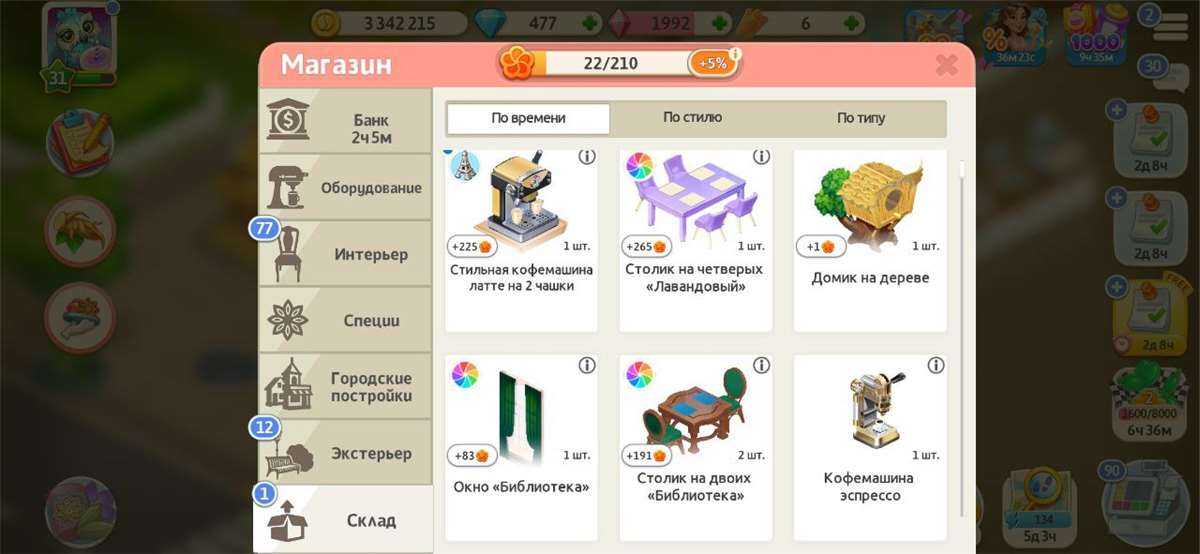 продажа аккаунта к игре Моя кофейня