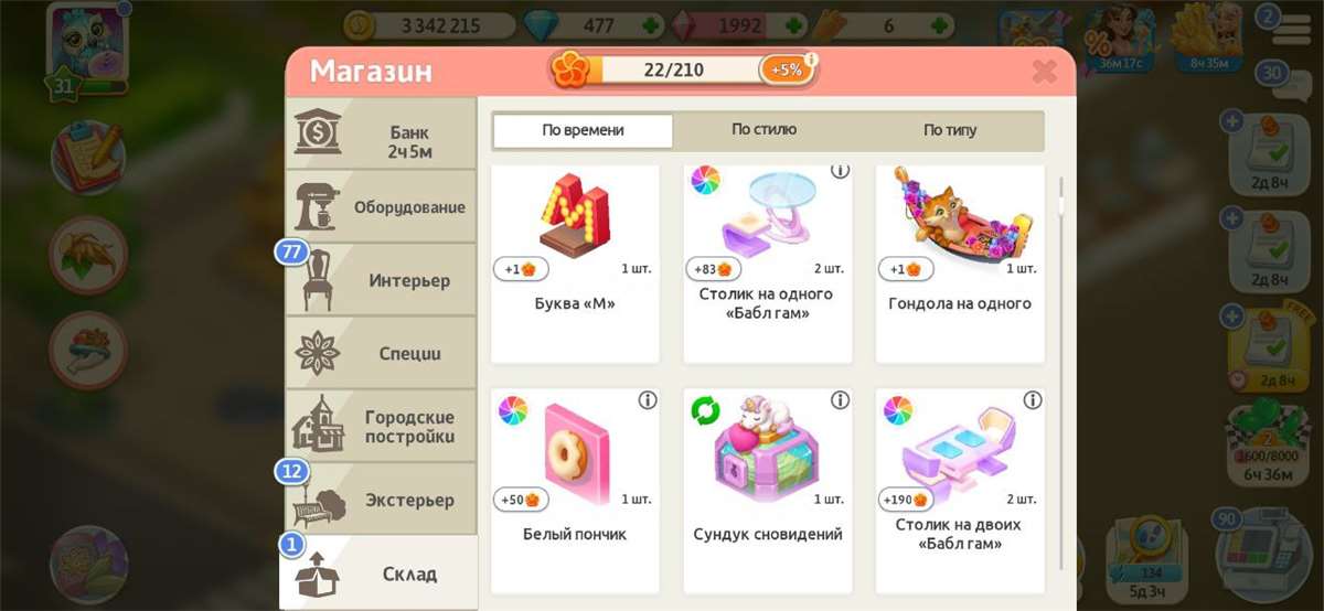 продажа аккаунта к игре Моя кофейня