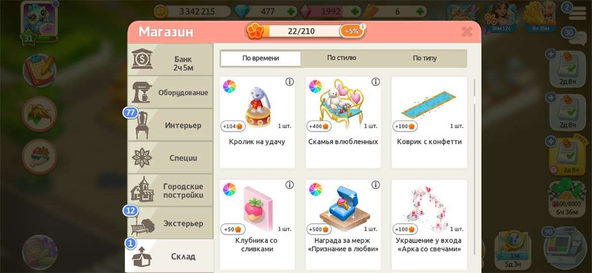 продажа аккаунта к игре Моя кофейня