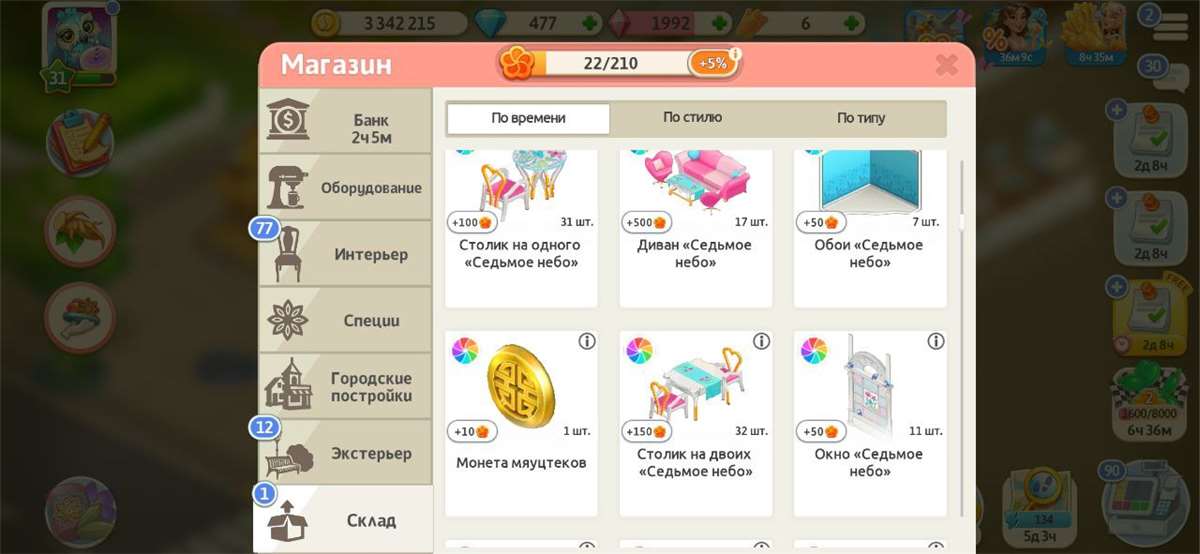 продажа аккаунта к игре Моя кофейня